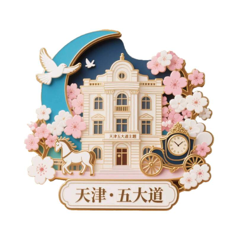 天津冰箱贴金属 新款天津冰箱贴五大道浮雕锌合金天津冰箱贴现货|undefined