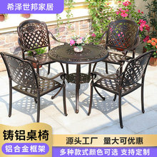 现货轻奢简约户外铸铝桌椅阳台金属小桌椅组合别墅庭院露台桌椅