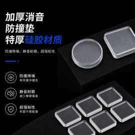 透明防撞贴家用阻门器门把手沙发方形墙贴加厚静音防撞垫门吸缓冲