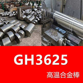 现货可切割 GH3625高温合金棒 NS336镍合金圆黑棒光棒 规格齐全
