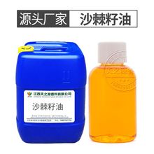 沙棘籽油 沙棘油 基底油 按摩油 植物基础油原料批发