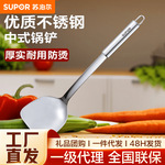 苏泊尔中式铲铲勺厨具不锈钢炒菜铲家用炒菜铲优质铲子勺子KT01C2
