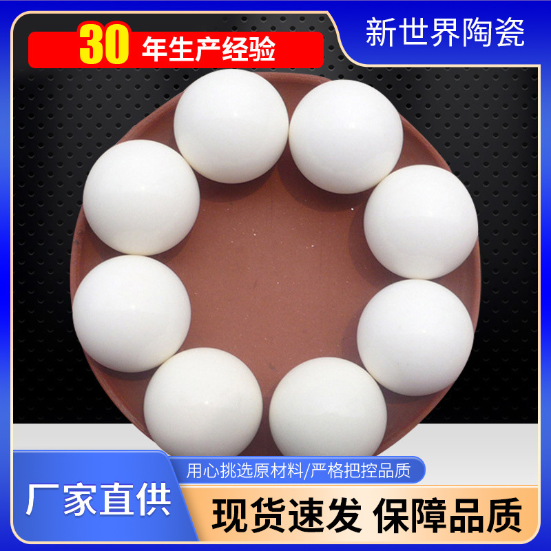 供应氧化铝陶瓷球 计量隔膜泵用高铝瓷球精球 单向阀用陶瓷填料球
