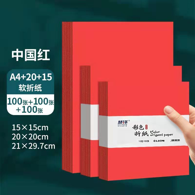 A4中国红折纸正方形红色剪纸手工纸中国风剪纸窗花纸刻纸专用红纸|undefined