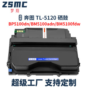 �m�ñ��DTL-5120�ۺ�Pantum BP5100DN DW BM5100ADN����DL-5120