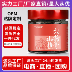 サンザシ六味軟膏、固形軟膏、伝統的な古代処方軟膏、麦芽鶏内金、みかんの皮、ヤムイモ、ポリアココナッツ軟膏、子供に栄養を与えることができます