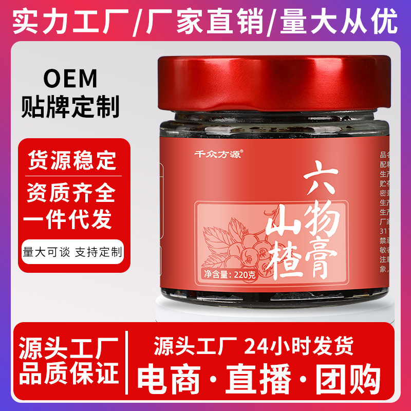 サンザシ六味軟膏、固形軟膏、伝統的な古代処方軟膏、麦芽鶏内金、みかんの皮、ヤムイモ、ポリアココナッツ軟膏、子供に栄養を与えることができます|undefined