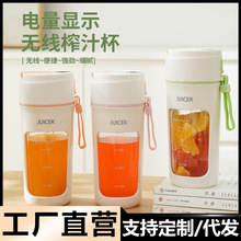 数显新款榨汁机户外多功能电动果汁机家用小型便携式水果榨汁杯
