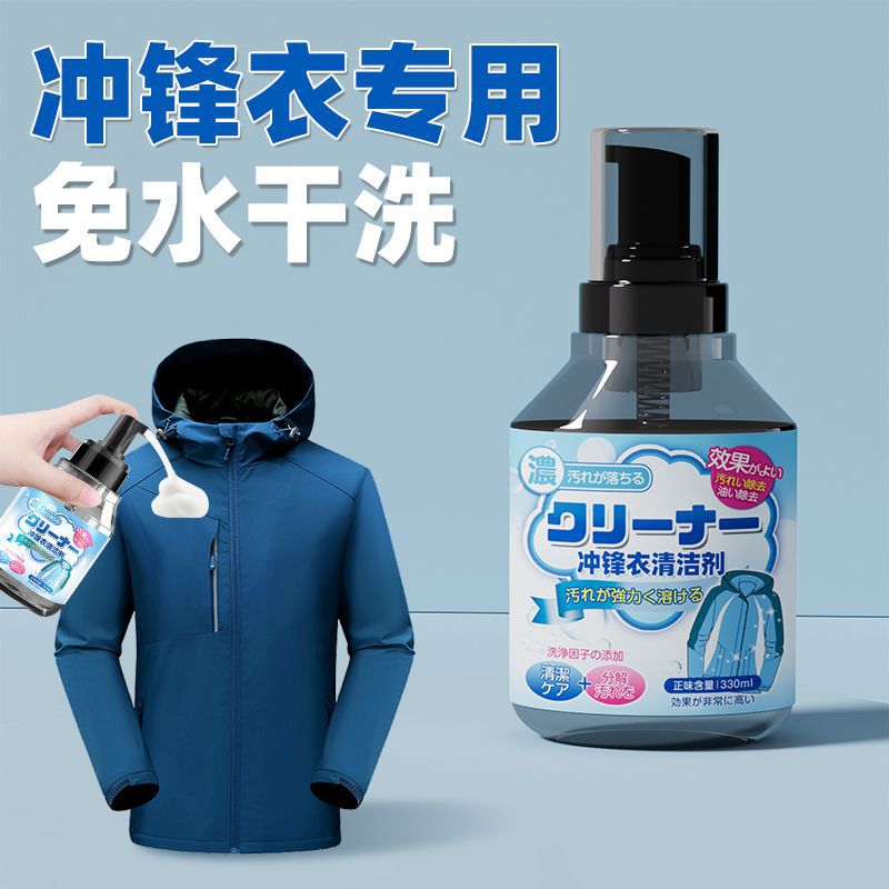 Special Cleaning Agent for Jackets, No-Wash Washing, Cleaning, Decontamination, Dry Cleaning, Waterproof Repair Coating Spray, Water Repellent
