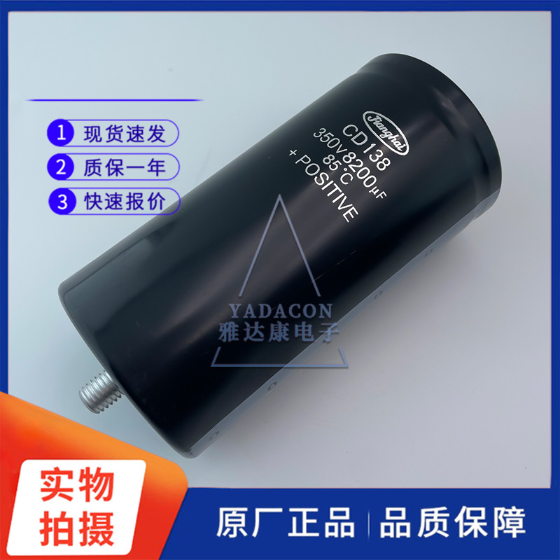 江海CD135 400V5600uF 350V8200uF jianghai铝电解电容 全新