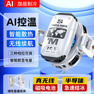 [Wireless Battery Life] Ice Mobile Phone Radiator Live Charging Magnetic Semiconductor Radiator Unplugged