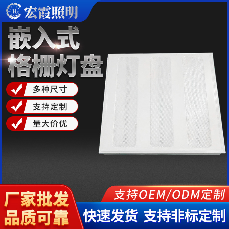 厂家批发格栅灯隔离款嵌入式格栅灯盘 LED办公厂房专用T5格栅灯盘