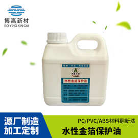 水性金箔漆台湾金箔保护油漆膜水性丰满硬度高金箔光油金箔漆