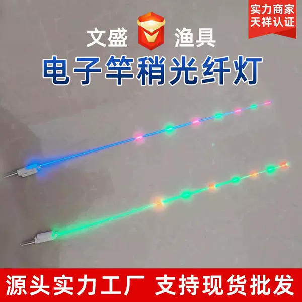 Electronic rod slightly optical fiber lamp raft fishing rod slightly lamp raft fishing rod slightly modified LED lamp night fishing electronic rod slightly night light