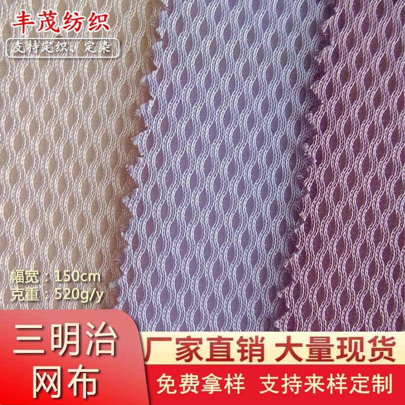 现货鱼丝网三明治网眼布 3D透气网 箱包鞋材办公坐椅坐垫网布面料