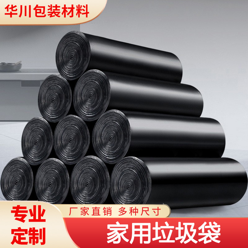 垃圾袋家用加厚一次性手提光亮黑色背心式白色平口式防漏塑料胶袋