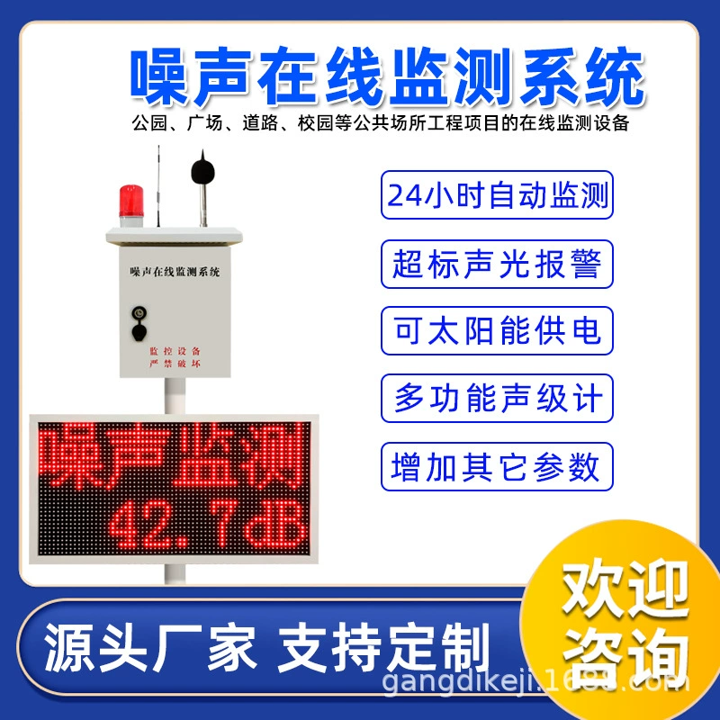 Система сигнализации мониторинга шума на площади парка Децибел шума, превышающий стандартную голосовую трансляцию, напоминание о крике