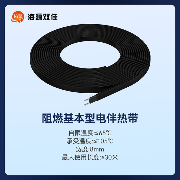 Nanoflame retardant 8MM wide self-limiting temperature electric…