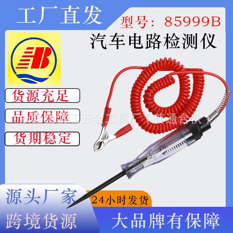 汽车电笔汽车电路检测仪检测仪器汽修工具