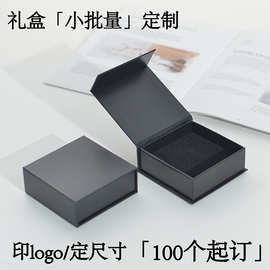 翻盖包装盒通用书型盒包装可定印logo黑色首饰包装礼盒饰品盒精品