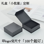 翻盖包装盒通用书型盒包装可定印logo黑色首饰包装礼盒饰品盒精品