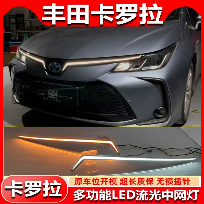适用于19-24款丰田卡罗拉改装LED流光中网灯日行灯Toyota Corolla
