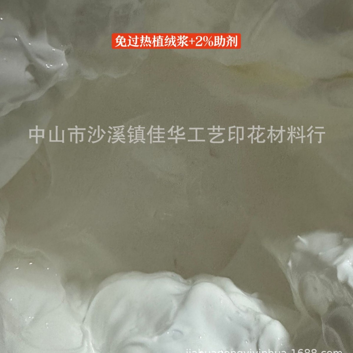 供应贰发绒毛 免过热环保植绒浆 免烘静电植毛浆 进口助剂