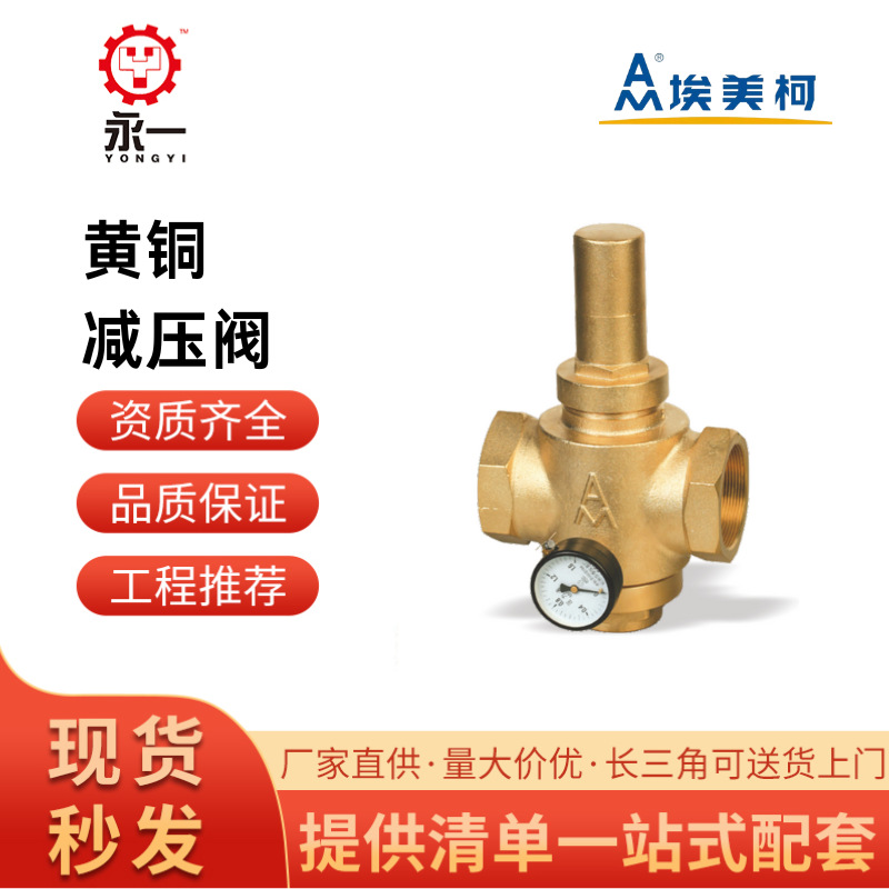 埃美柯729家用自来水减压阀黄铜双内丝可调式热水器净水器减压阀