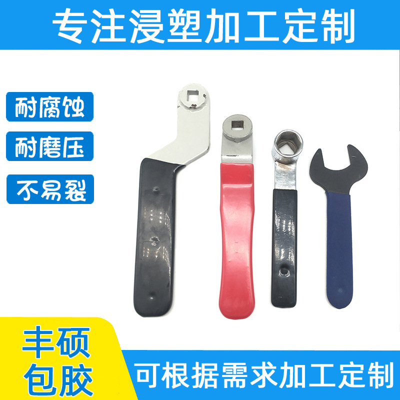 五金工具浸胶加工 五金浸胶加工 五金塑胶表面塑胶包胶 颜色多样