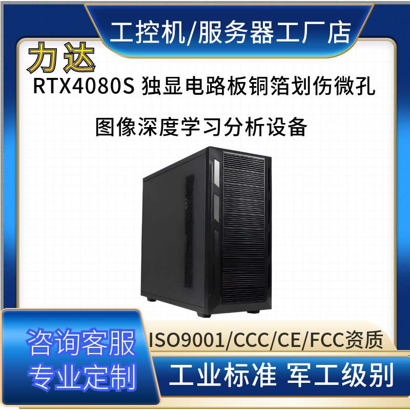 i913900K工作站PCB 线路板短路缺焊 AI 视觉检测算力主机源头工厂