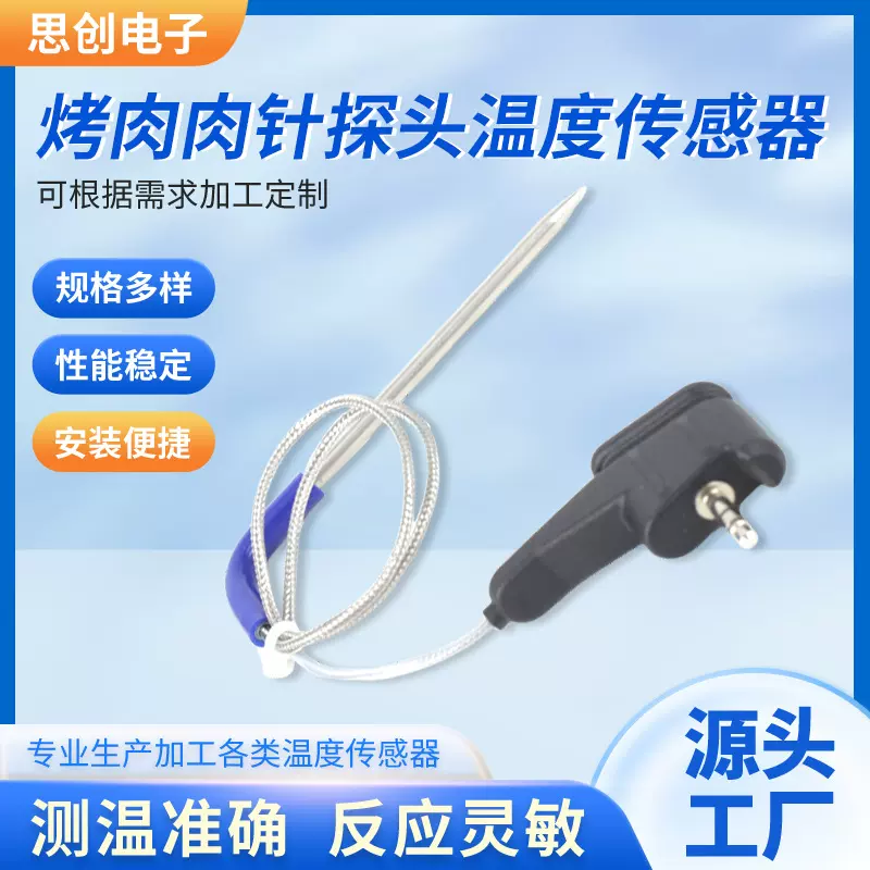 NTC温度传感器不锈钢耐高温温度传感器烤箱烤肉热敏电阻感温探头