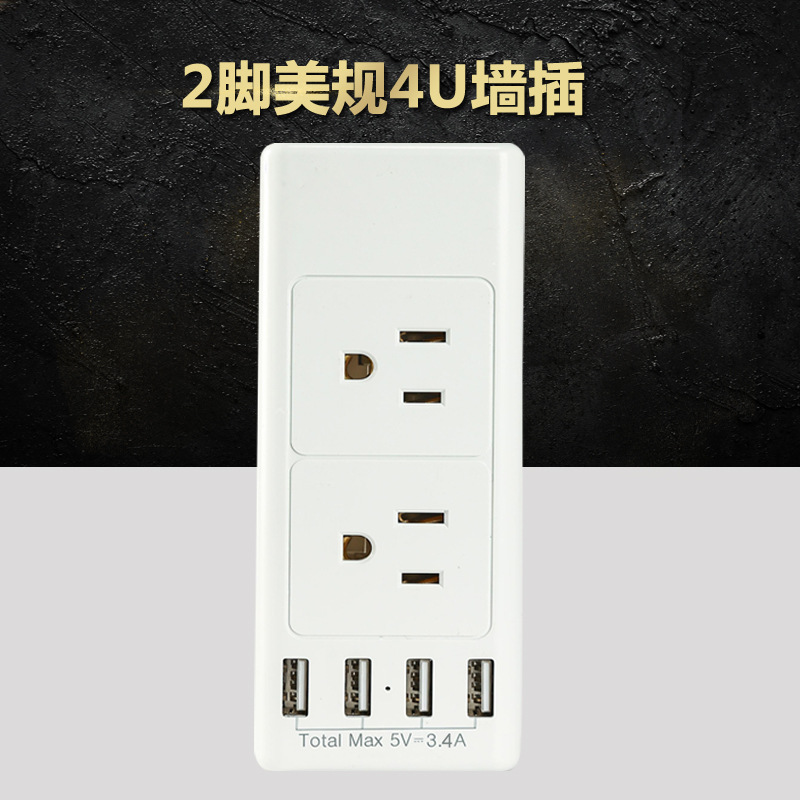 厂家直销P-03E 2脚美规4U墙插多功能美规USB排插可批发量大价优