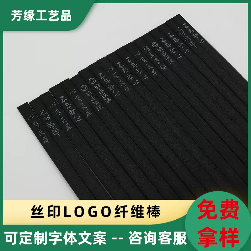 创意丝印字扩香棒香水散香香薰挥发棒酒店精油扩香纤维棒专用批发