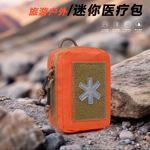 战术急救收纳包野外生存包急救收纳魔术贴包附件包MOLLE战术腰包