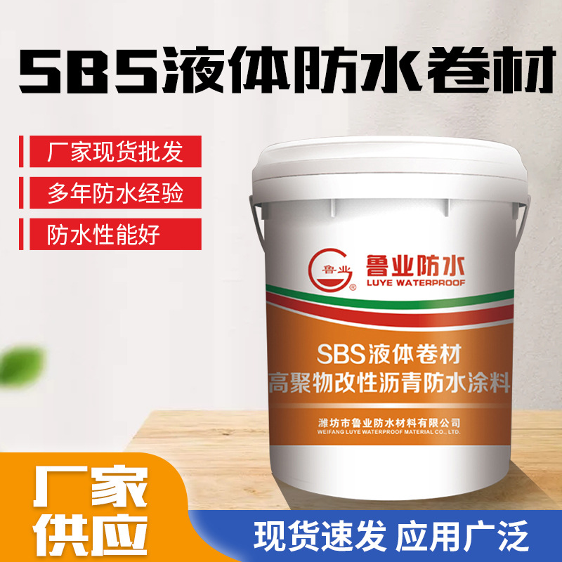 厂家供应SBS液体卷材 高弹性橡胶沥青液体防水卷材 液体防水卷材
