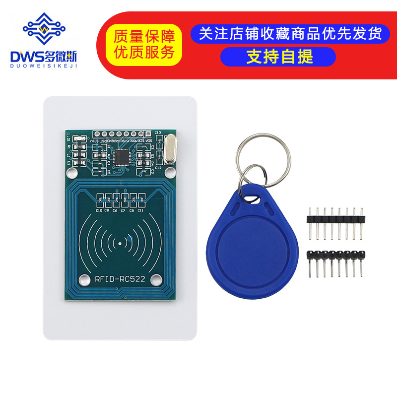MFRC-522 RC522 RFID射频 IC卡感应模块 送S50复旦卡、钥匙扣