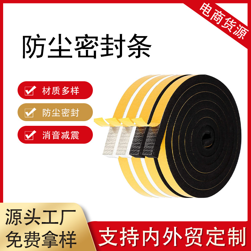 EVA门窗缝防水单面密封胶条电气柜箱黑色背胶海绵条发泡厂家直销