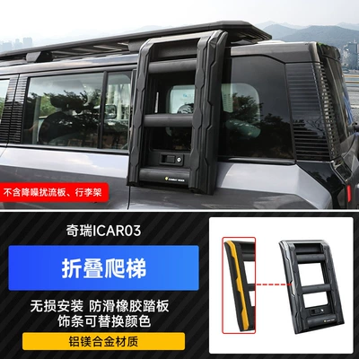 Suitable for Chery Icar03 Roof rack - chery-icar03-folding-ladderfree-diy-trim