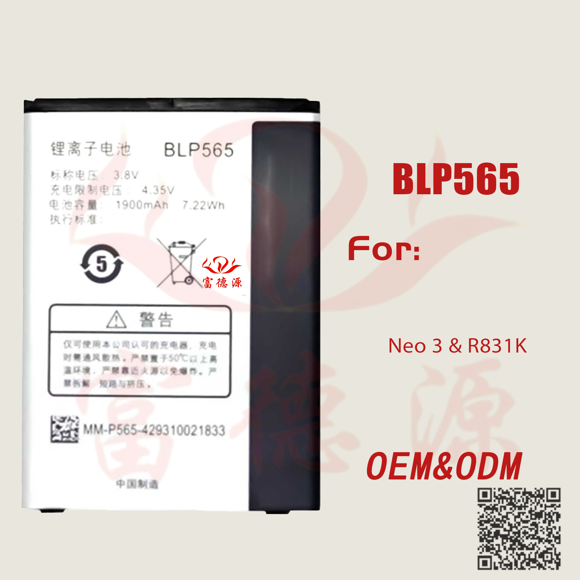 BLP565手机电池适用OPPO Neo 3、R831K手机电池工厂外贸现货批发