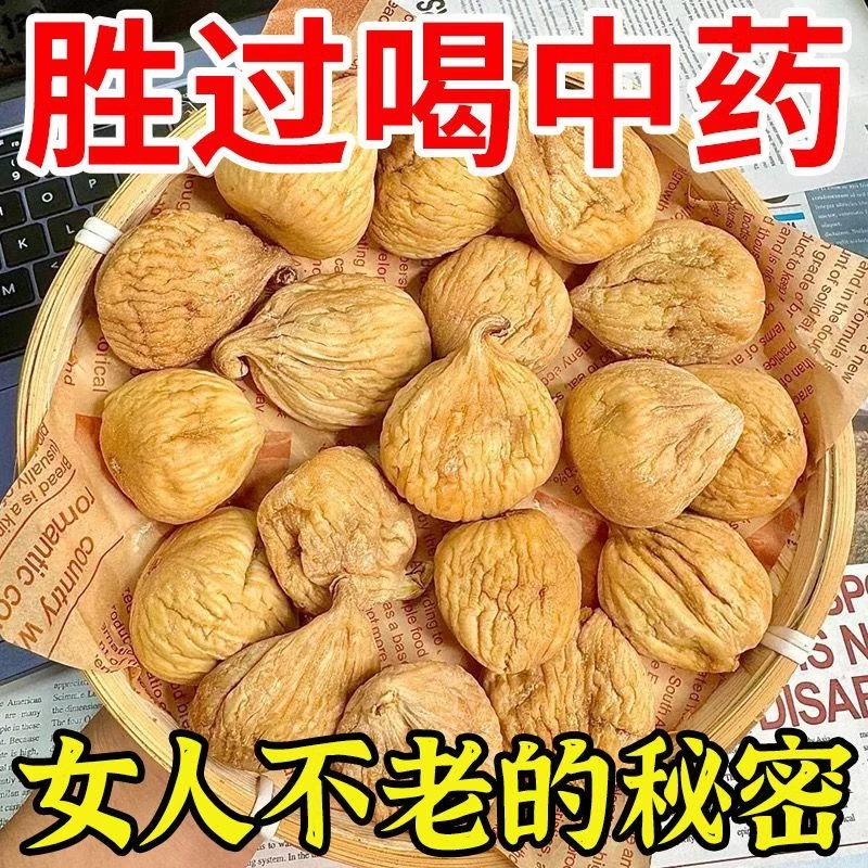 Xinjiang Fig Natural Progesterone Special Soup Grade Sucrose-Free Soaked Snacks