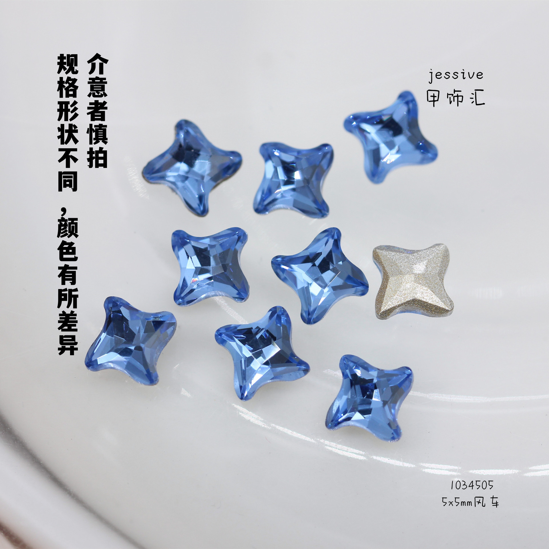 1034505 풍차 5x5mm 연한 청색 (규격 및 형태에 따라 색상 차이가 있을 수 있으니, 민감하신 분은 신중하게 구매해주세요.)