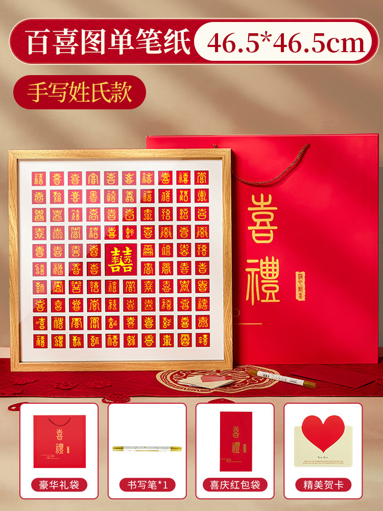 Baixi picture of the surname [one stroke, one paper] solid wood photo frame + gift bag + luxury four-piece set