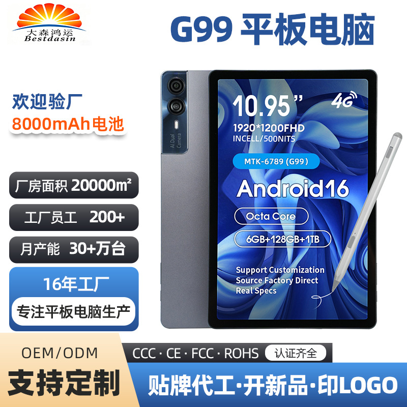 10.95-inch 4G Android tablet, octa-core MTK6789, 6GB RAM + 128GB storage + 1TB HDD, supports cross-border labeling.