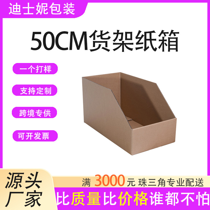 工厂批发E瓦楞五层特硬陈列分类仓储货架纸箱 收纳纸箱斜口收纳箱