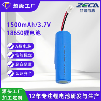 厂家3.7V1500mAh18650圆柱锂电池带保护板TUVCB认证弘力电芯
