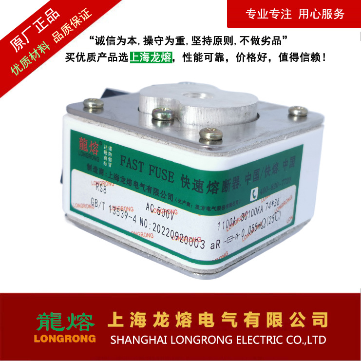 快速熔断器 RS8 500V 1100A BC100KA,银片熔芯,认准"龍熔"品牌低