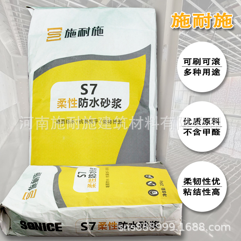 施耐施S7防水砂浆聚合物抗裂抹面不脱落开裂缝补漏建材混凝土