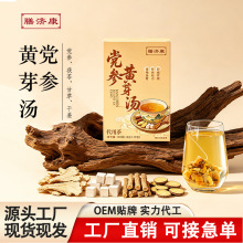 央妈推荐党参黄芽汤祛干姜茯苓甘草湿养生茶亳州源头工厂一件代发