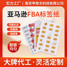 亚马逊标签贴FBA标签纸 模切不干胶A4哑面激光喷墨内切割不干胶纸