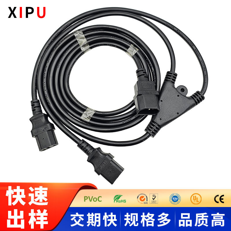 C14品字母壳公端对C13品字公壳母端一拖二电源线线束